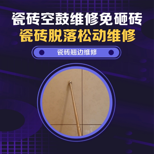 灵丘瓷砖空鼓维修公司分享瓷砖胶的施工厚度对瓷砖空鼓有哪些影响