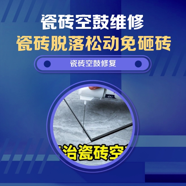 灵丘瓷砖空鼓维修公司分享卫生间瓷砖翘边维修的方法